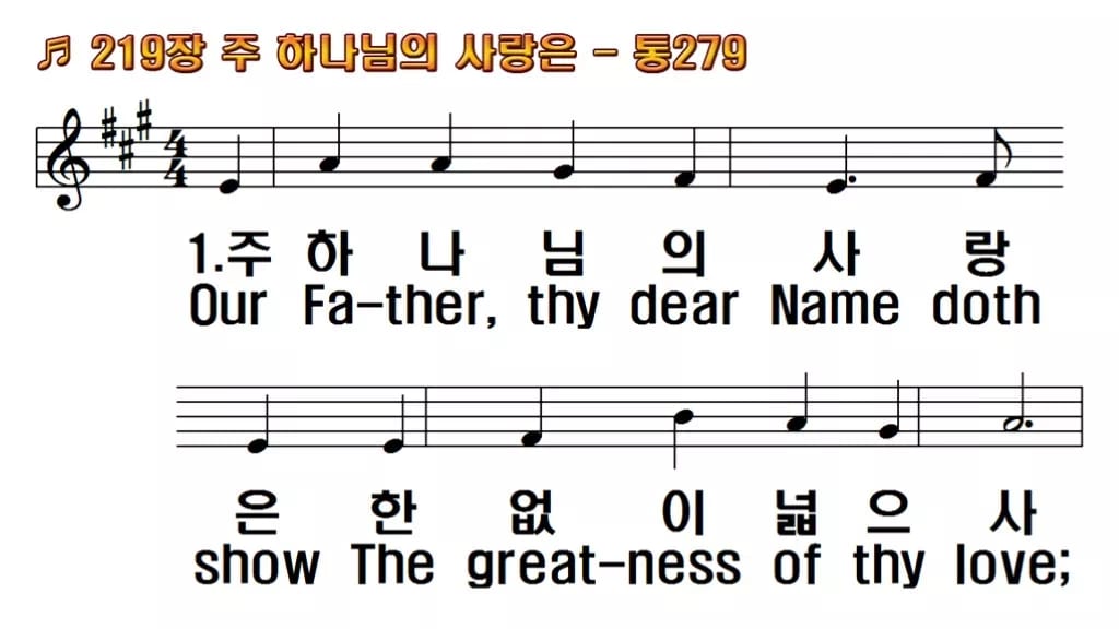찬송가 219장 PPT 주 하나님의 사랑은 와이드 pptx 8종 한영 미리보기