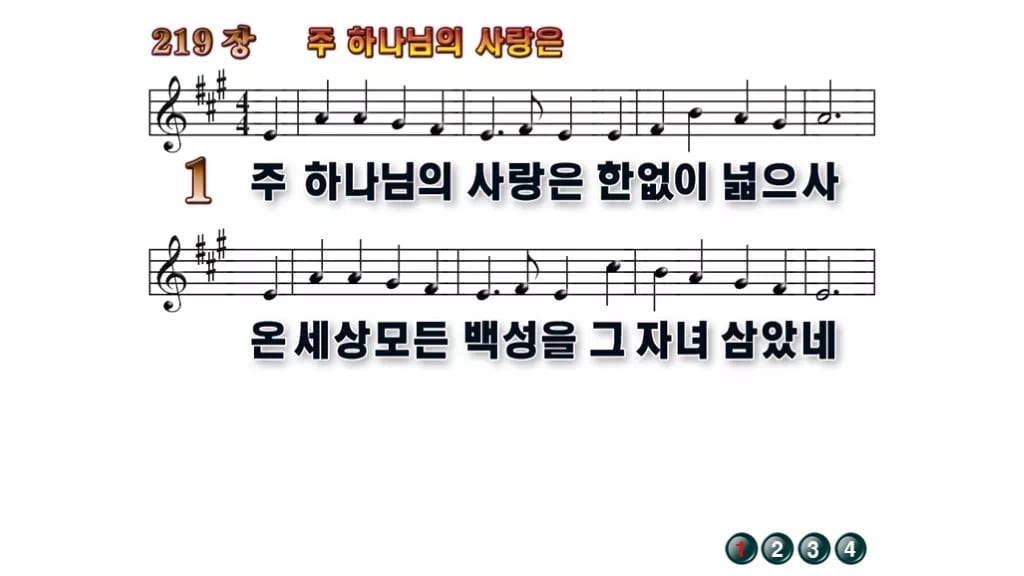 찬송가 219장 PPT 주 하나님의 사랑은 와이드 pptx 8종 무배경 미리보기