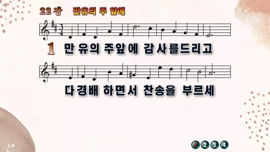 찬송가 22장 PPT 만유의 주 앞에 와이드 pptx 8종(한영 포함) 디자인5 가을 테마 미리보기
