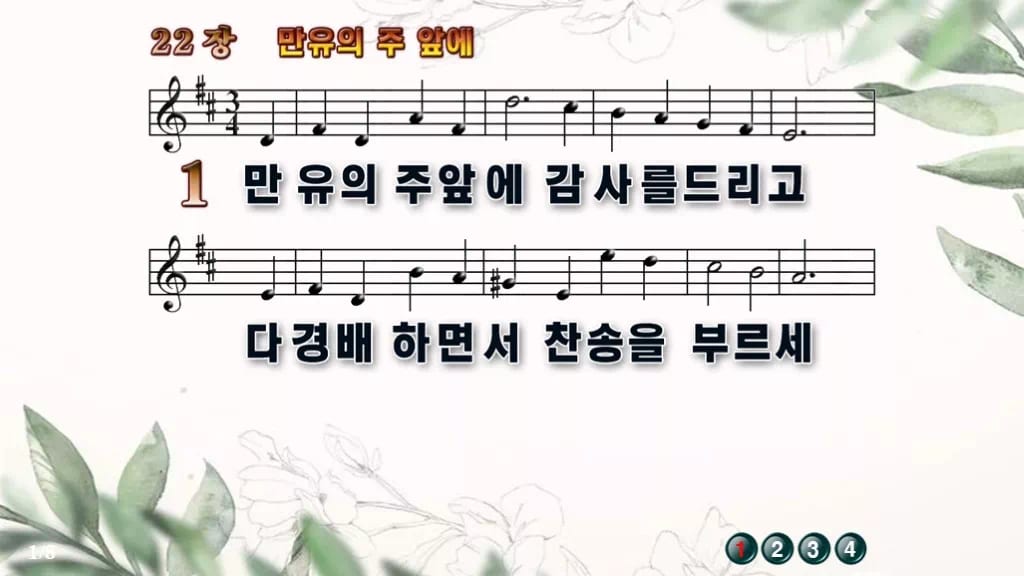 찬송가 22장 PPT 만유의 주 앞에 와이드 pptx 8종(한영 포함) 디자인6 종려나무 미리보기