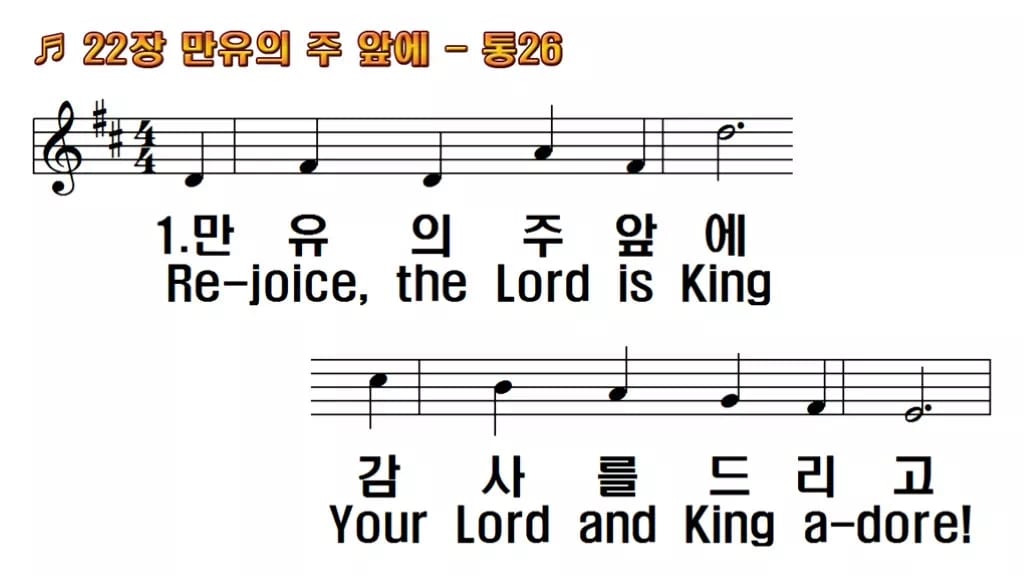 찬송가 22장 PPT 만유의 주 앞에 와이드 pptx 8종(한영 포함) 한영 미리보기