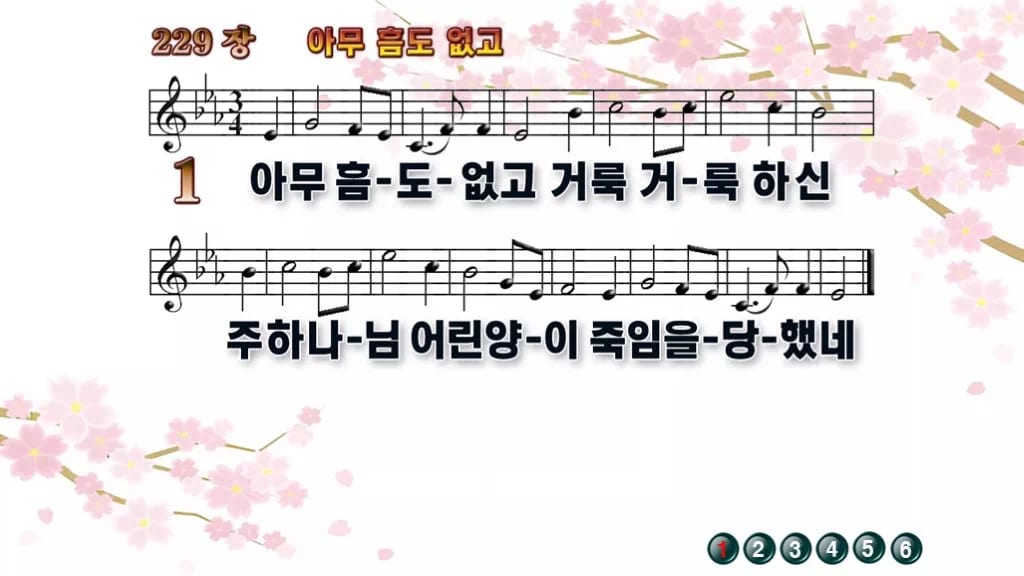 찬송가 229장 PPT 아무 흠도 없고 와이드 pptx 8종 디자인1 봄 테마 미리보기