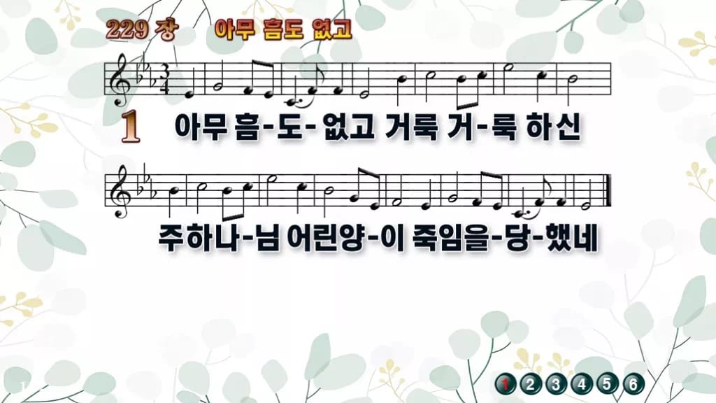 찬송가 229장 PPT 아무 흠도 없고 와이드 pptx 8종 디자인2 싱그러움 미리보기