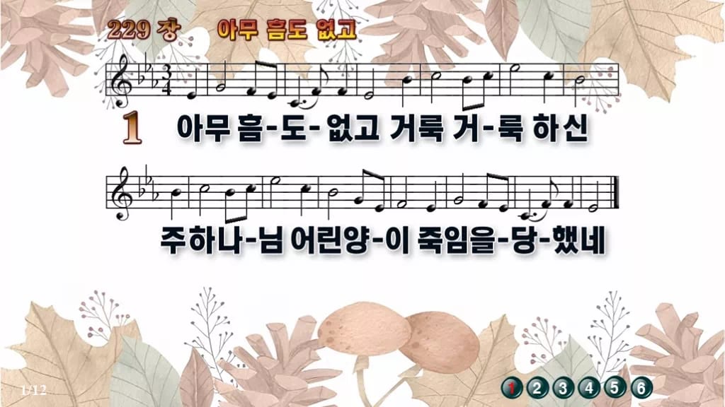 찬송가 229장 PPT 아무 흠도 없고 와이드 pptx 8종 디자인3 가을테마 미리보기