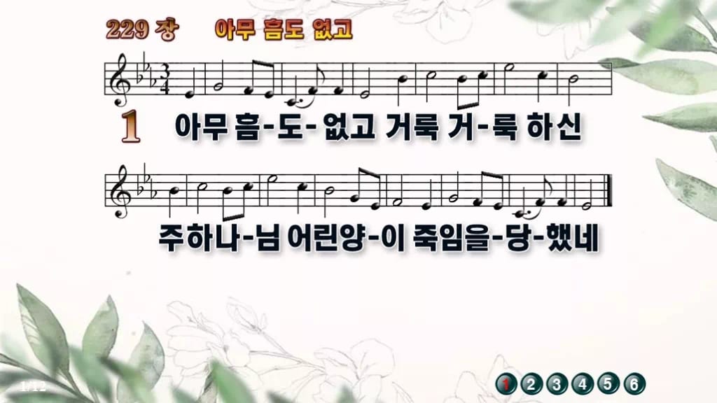 찬송가 229장 PPT 아무 흠도 없고 와이드 pptx 8종 디자인6 종려나무 미리보기