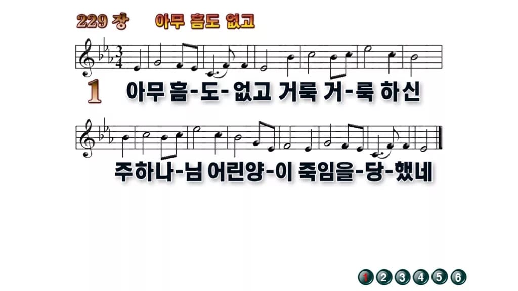 찬송가 229장 PPT 아무 흠도 없고 와이드 pptx 8종 무배경 미리보기