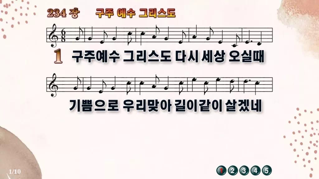 찬송가 234장 PPT 구주 예수 그리스도 와이드 pptx 8종 디자인5 가을 테마 미리보기