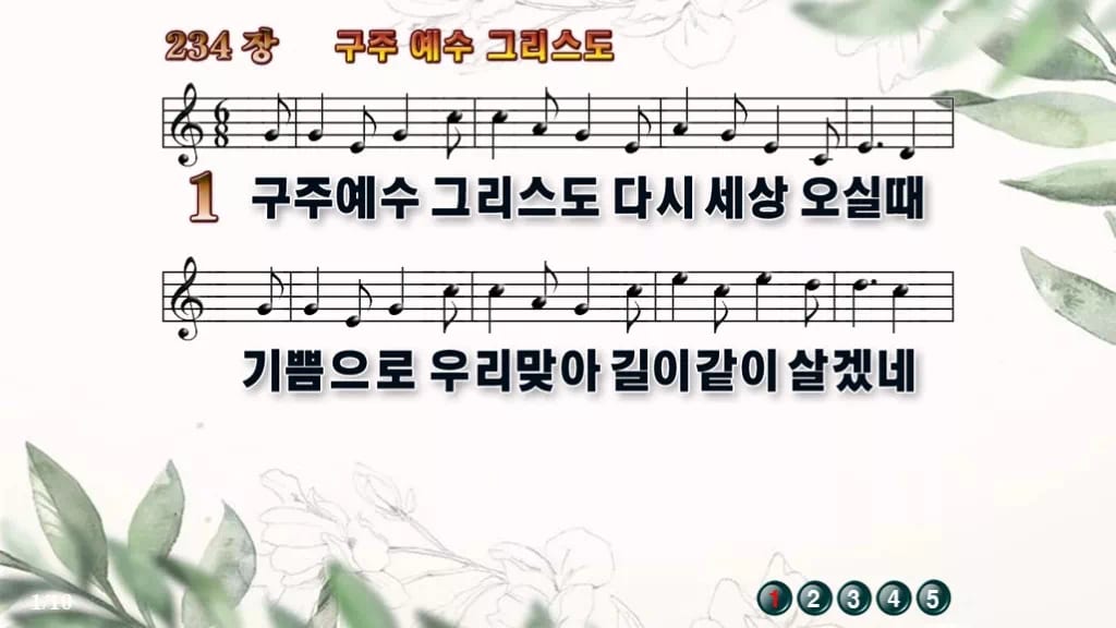 찬송가 234장 PPT 구주 예수 그리스도 와이드 pptx 8종 디자인6 종려나무 미리보기