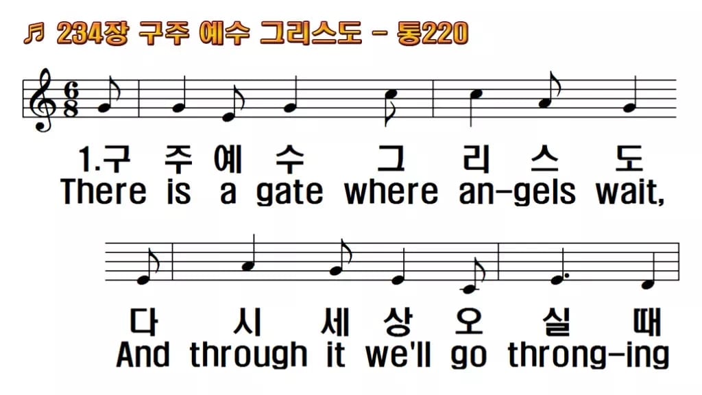 찬송가 234장 PPT 구주 예수 그리스도 와이드 pptx 8종 한영 미리보기