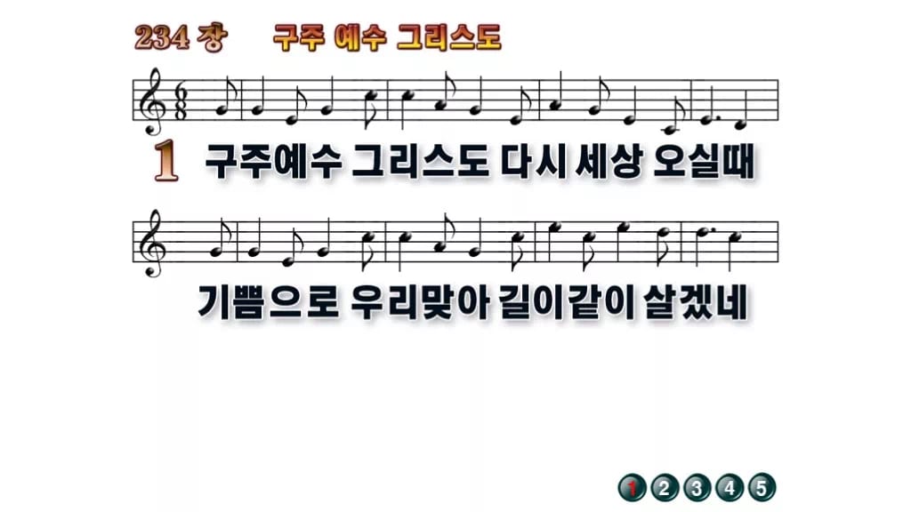 찬송가 234장 PPT 구주 예수 그리스도 와이드 pptx 8종 무배경 미리보기