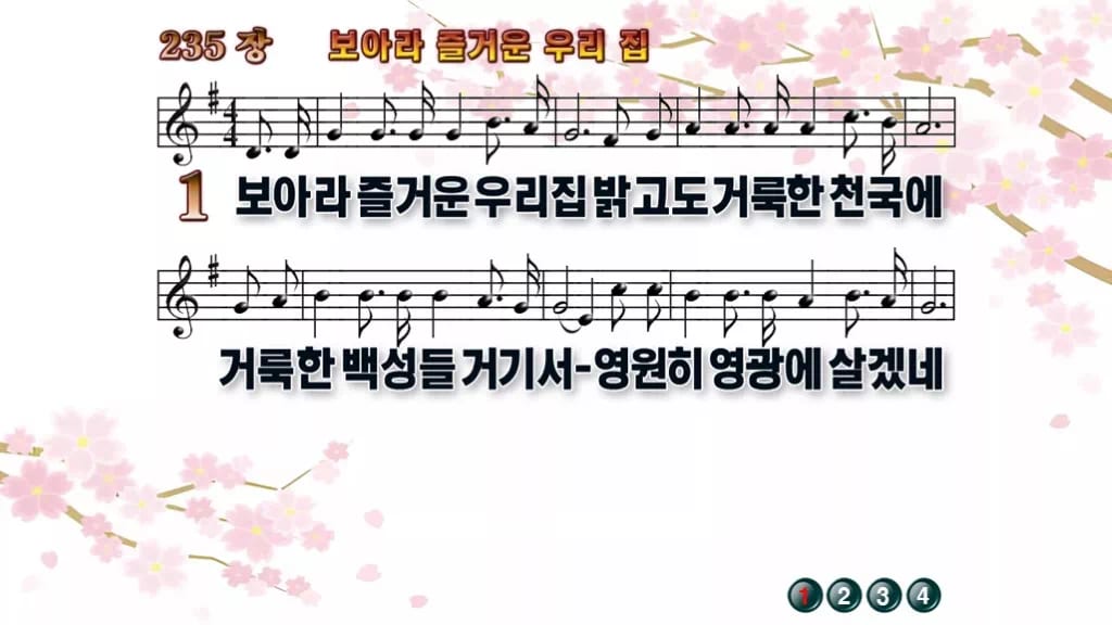 찬송가 235장 PPT 보아라 즐거운 우리 집 와이드 pptx 8종 디자인1 봄 테마 미리보기