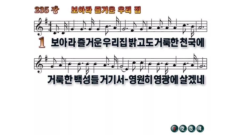 찬송가 235장 PPT 보아라 즐거운 우리 집 와이드 pptx 8종 무배경 미리보기