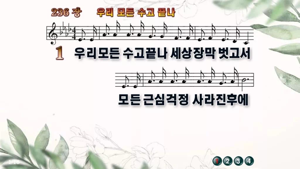 찬송가 236장 PPT 우리 모든 수고 끝나 디자인6 종려나무 미리보기