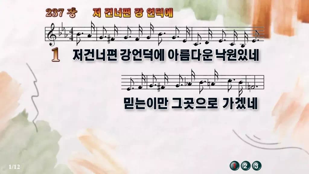 찬송가 237장 PPT 저 건너편 강 언덕에 디자인4 수채화 미리보기