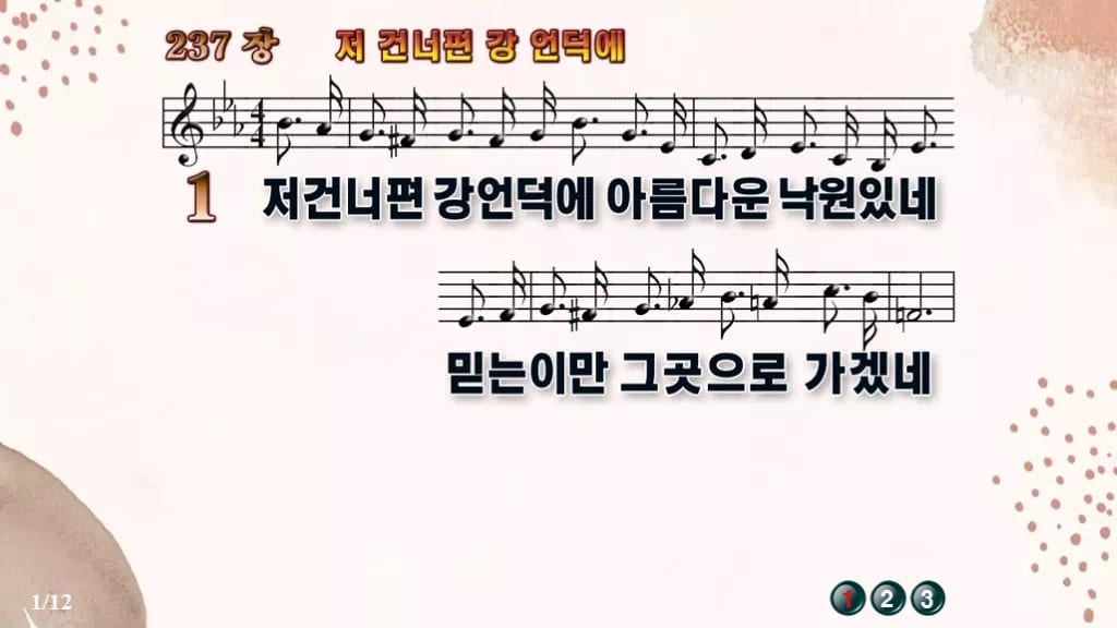 찬송가 237장 PPT 저 건너편 강 언덕에 디자인5 가을 테마 미리보기