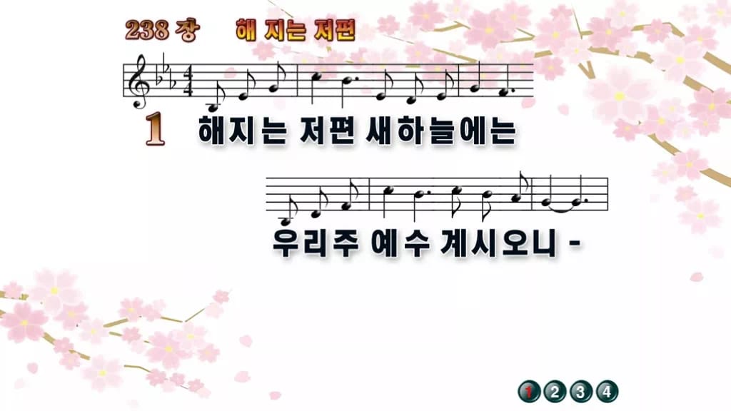 찬송가 238장 PPT 해 지는 저편 디자인1 봄 테마 미리보기