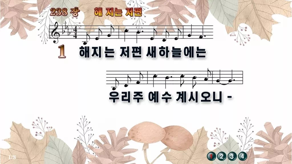찬송가 238장 PPT 해 지는 저편 디자인3 가을테마 미리보기