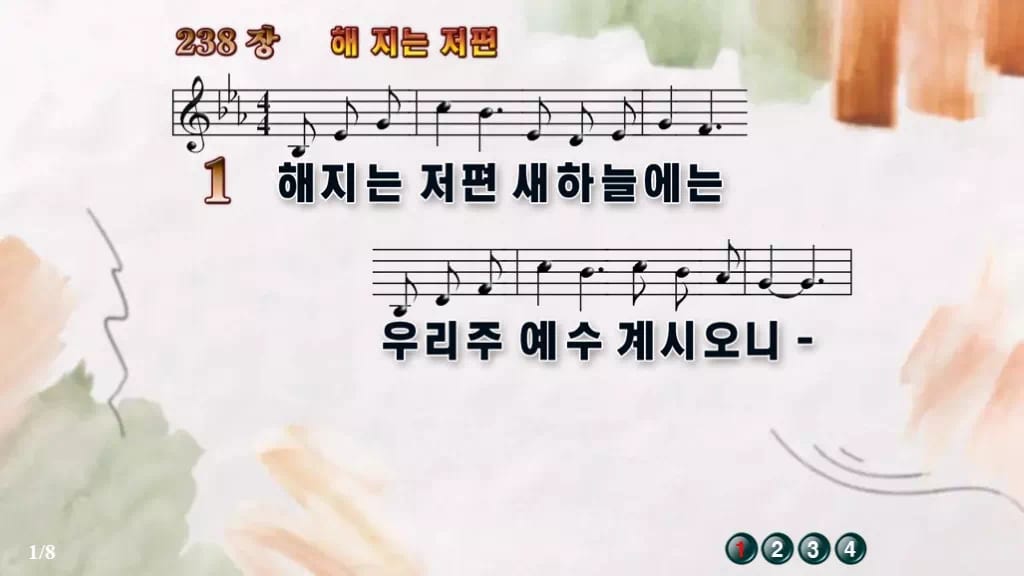 찬송가 238장 PPT 해 지는 저편 디자인4 수채화 미리보기