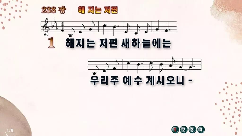 찬송가 238장 PPT 해 지는 저편 디자인5 가을 테마 미리보기