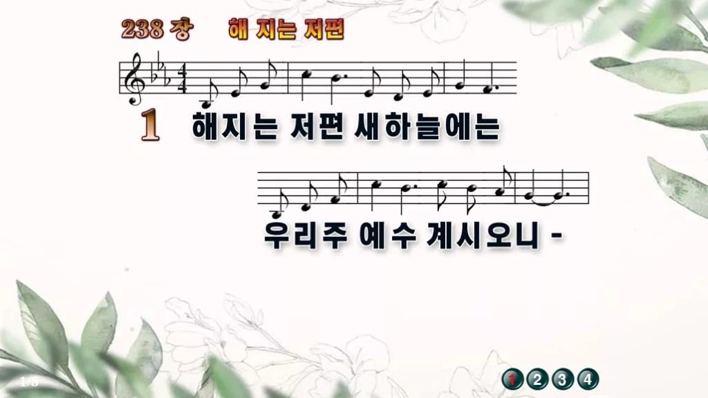 찬송가 238장 PPT 해 지는 저편 디자인6 종려나무 미리보기