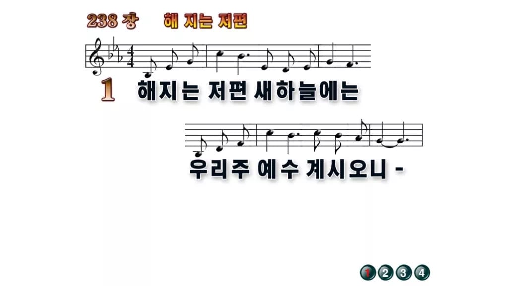 찬송가 238장 PPT 해 지는 저편 무배경 미리보기
