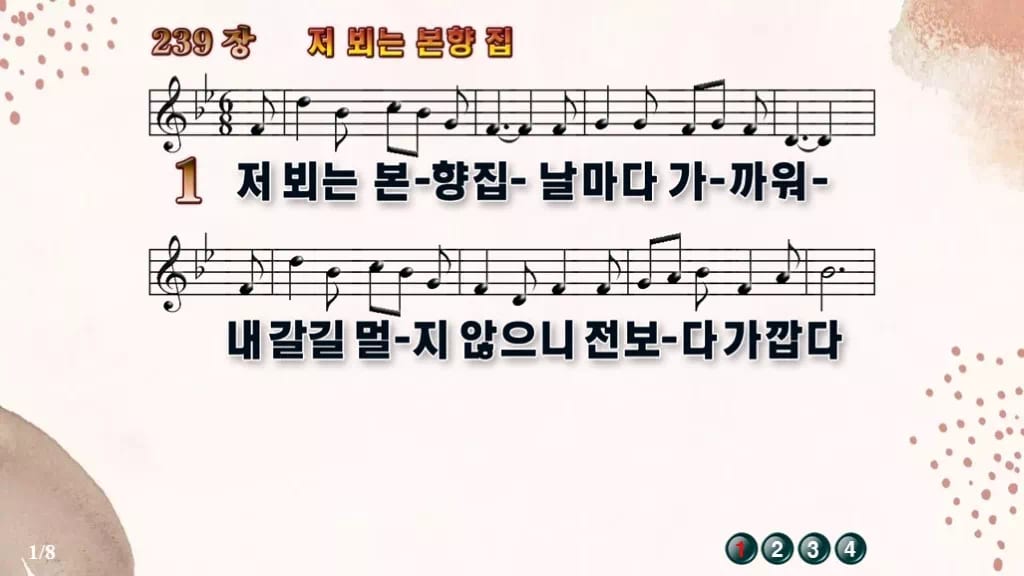 찬송가 239장 PPT 저 뵈는 본향 집 와이드 pptx 8종(한영·무배경 포함) 디자인5 가을 테마 미리보기