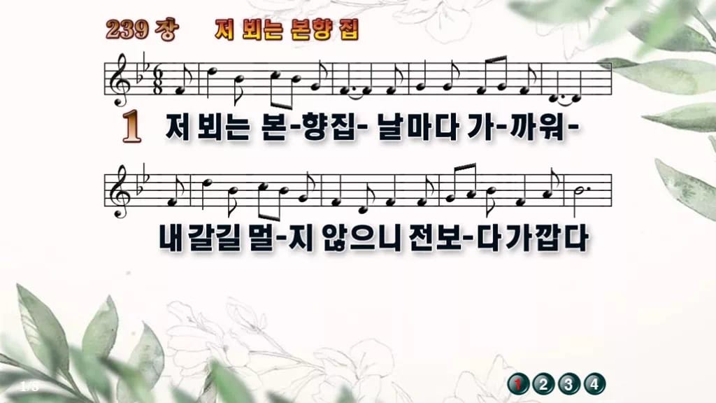 찬송가 239장 PPT 저 뵈는 본향 집 와이드 pptx 8종(한영·무배경 포함) 디자인6 종려나무 미리보기
