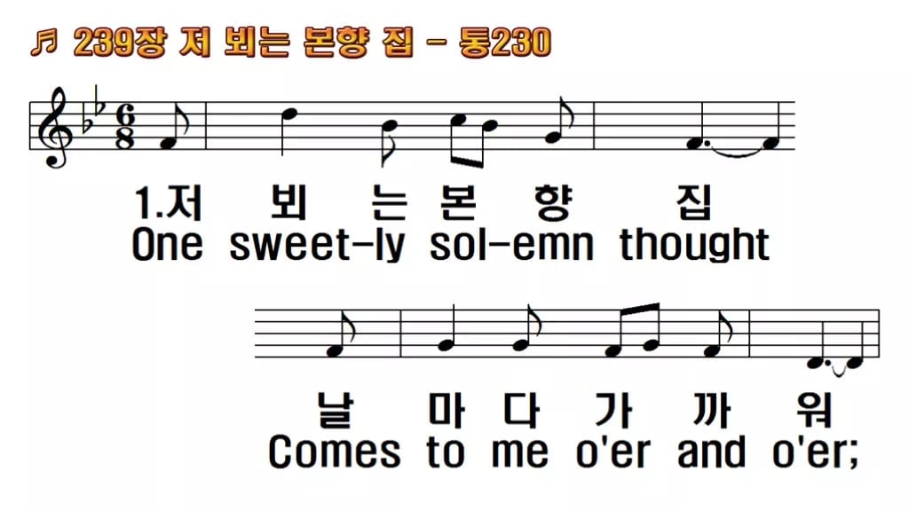 찬송가 239장 PPT 저 뵈는 본향 집 와이드 pptx 8종(한영·무배경 포함) 한영 미리보기