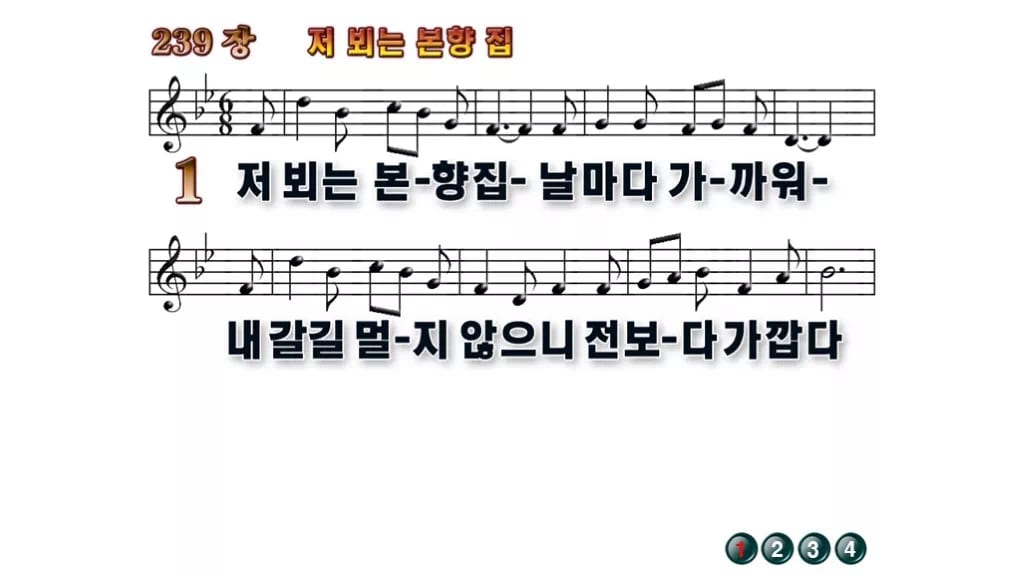 찬송가 239장 PPT 저 뵈는 본향 집 와이드 pptx 8종(한영·무배경 포함) 무배경 미리보기