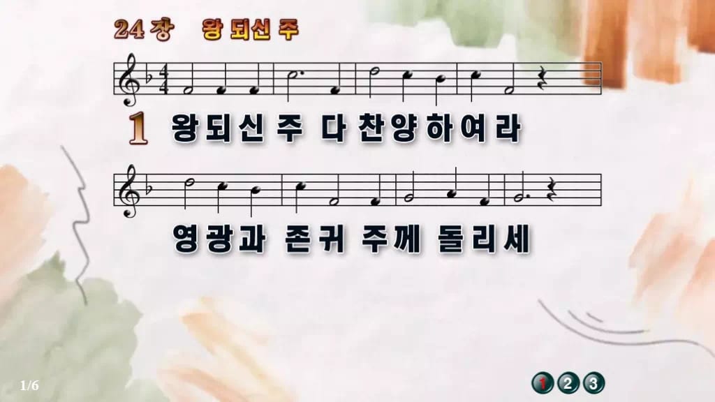 찬송가 24장 PPT 왕 되신 주 디자인4 수채화 미리보기