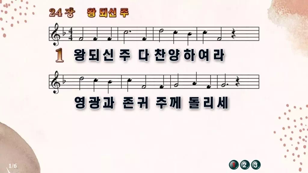 찬송가 24장 PPT 왕 되신 주 디자인5 가을 테마 미리보기