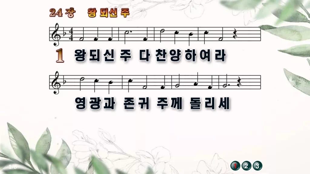 찬송가 24장 PPT 왕 되신 주 디자인6 종려나무 미리보기