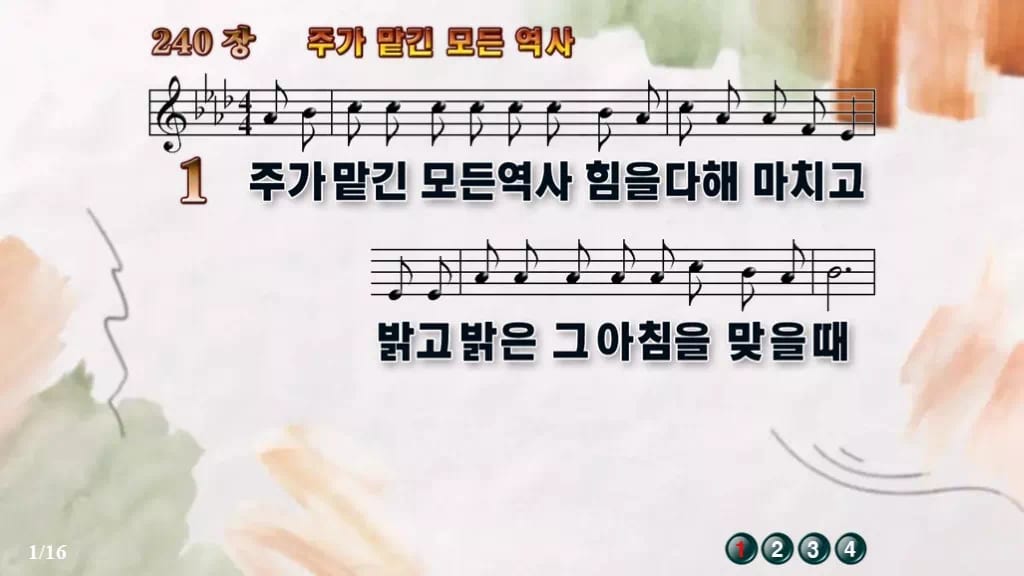 찬송가 240장 PPT 주가 맡긴 모든 역사 와이드 pptx 8종(한영·무배경 포함) 디자인4 수채화 미리보기