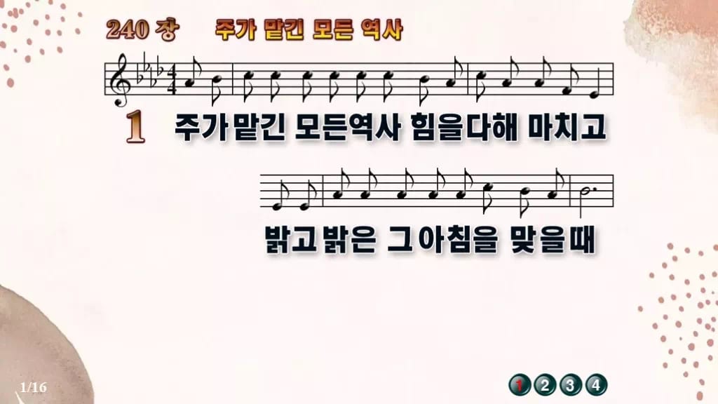 찬송가 240장 PPT 주가 맡긴 모든 역사 와이드 pptx 8종(한영·무배경 포함) 디자인5 가을 테마 미리보기