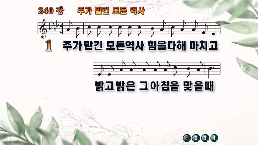 찬송가 240장 PPT 주가 맡긴 모든 역사 와이드 pptx 8종(한영·무배경 포함) 디자인6 종려나무 미리보기