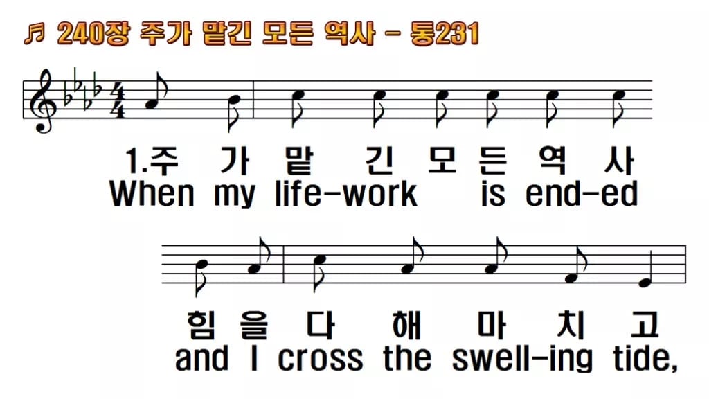 찬송가 240장 PPT 주가 맡긴 모든 역사 와이드 pptx 8종(한영·무배경 포함) 한영 미리보기