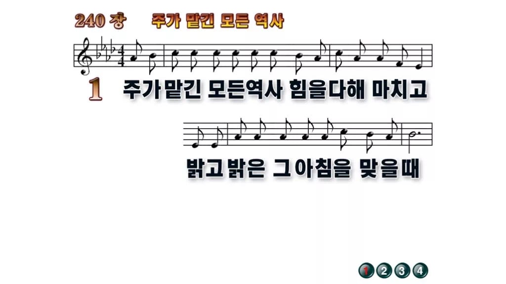 찬송가 240장 PPT 주가 맡긴 모든 역사 와이드 pptx 8종(한영·무배경 포함) 무배경 미리보기