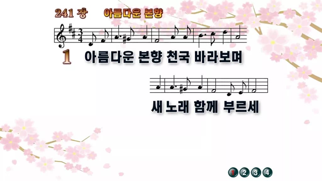 찬송가 241장 PPT 아름다운 본향 와이드 pptx 8종 디자인1 봄 테마 미리보기
