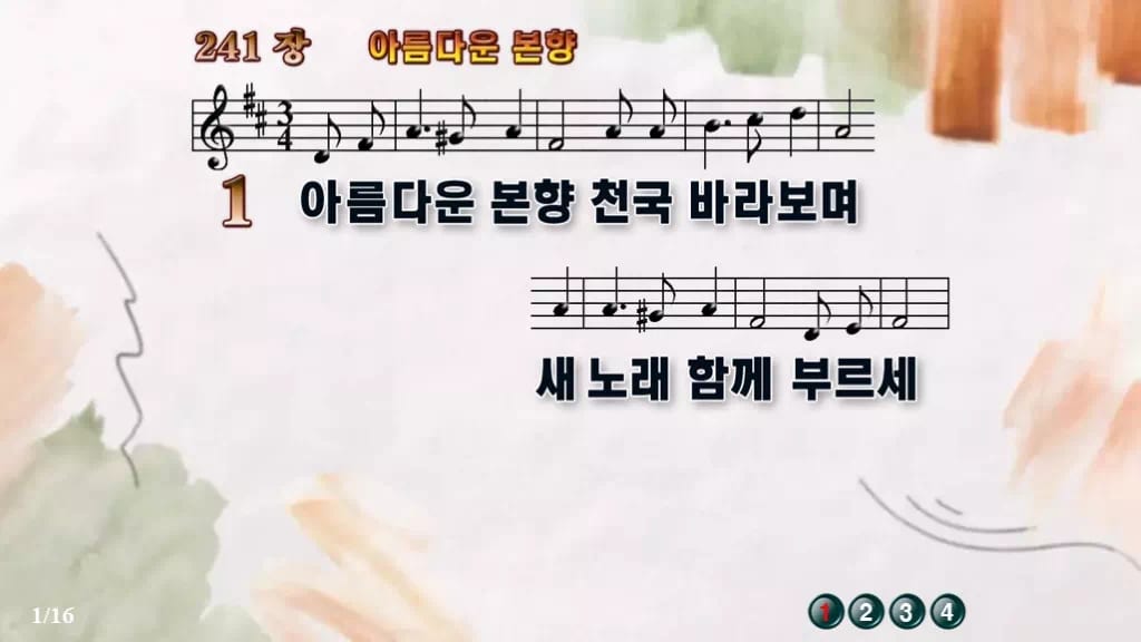 찬송가 241장 PPT 아름다운 본향 와이드 pptx 8종 디자인4 수채화 미리보기