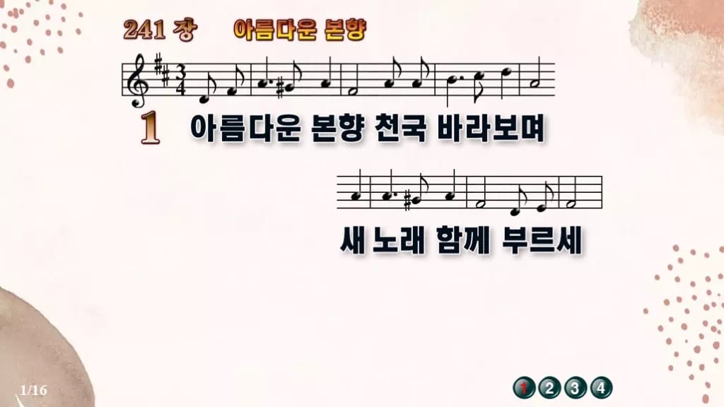 찬송가 241장 PPT 아름다운 본향 와이드 pptx 8종 디자인5 가을 테마 미리보기