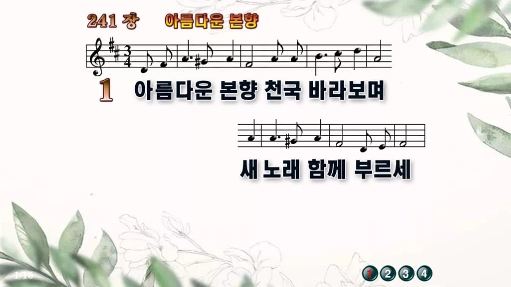 찬송가 241장 PPT 아름다운 본향 와이드 pptx 8종 디자인6 종려나무 미리보기