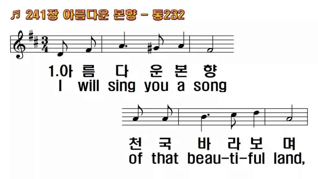 찬송가 241장 PPT 아름다운 본향 와이드 pptx 8종 한영 미리보기