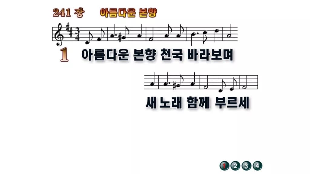 찬송가 241장 PPT 아름다운 본향 와이드 pptx 8종 무배경 미리보기