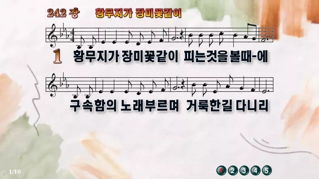 찬송가 242장 PPT 황무지가 장미꽃같이 디자인4 수채화 미리보기