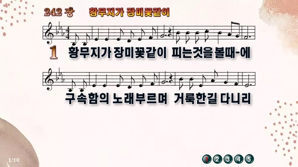 찬송가 242장 PPT 황무지가 장미꽃같이 디자인5 가을 테마 미리보기