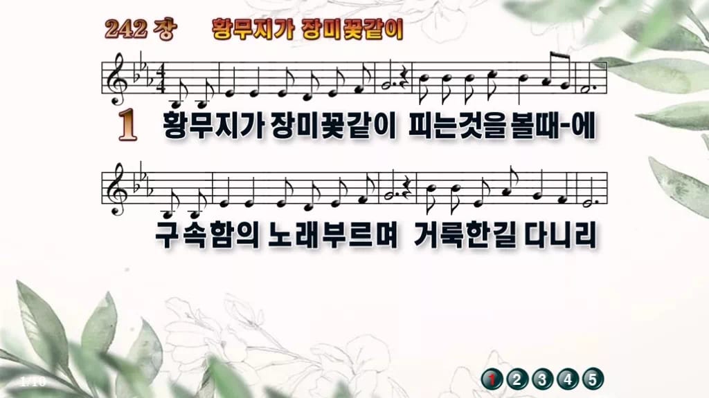 찬송가 242장 PPT 황무지가 장미꽃같이 디자인6 종려나무 미리보기