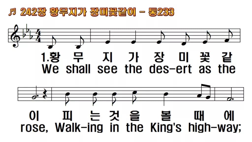 찬송가 242장 PPT 황무지가 장미꽃같이 한영 미리보기