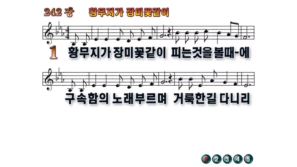 찬송가 242장 PPT 황무지가 장미꽃같이 무배경 미리보기