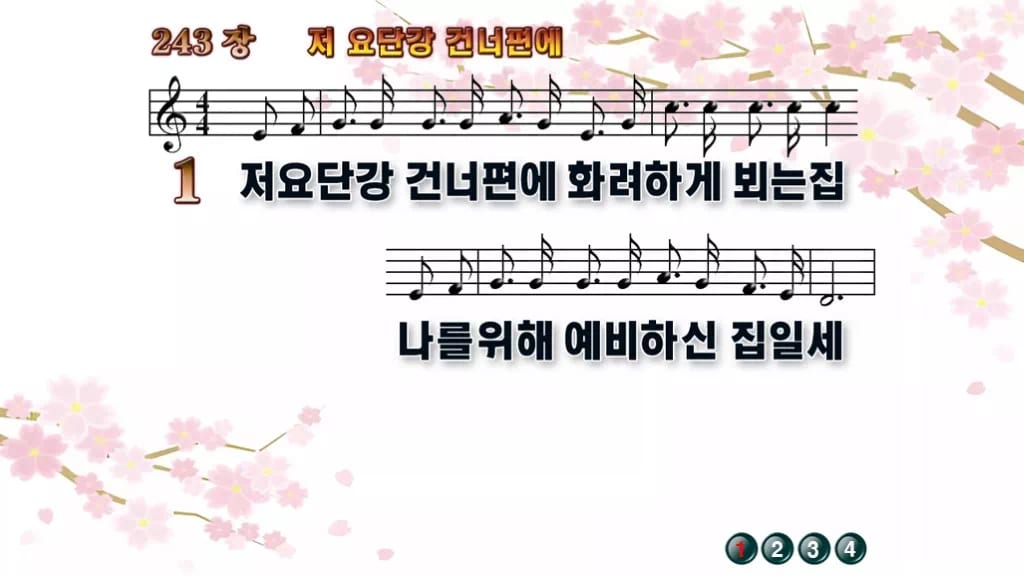 찬송가 243장 PPT 저 요단강 건너편에 와이드 pptx 8종 디자인1 봄 테마 미리보기