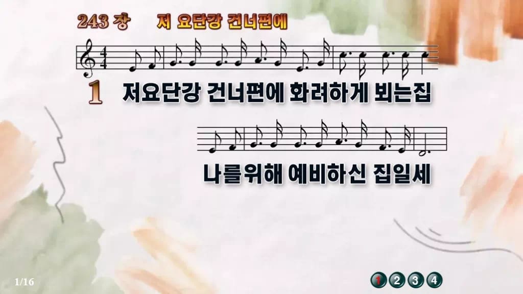 찬송가 243장 PPT 저 요단강 건너편에 와이드 pptx 8종 디자인4 수채화 미리보기